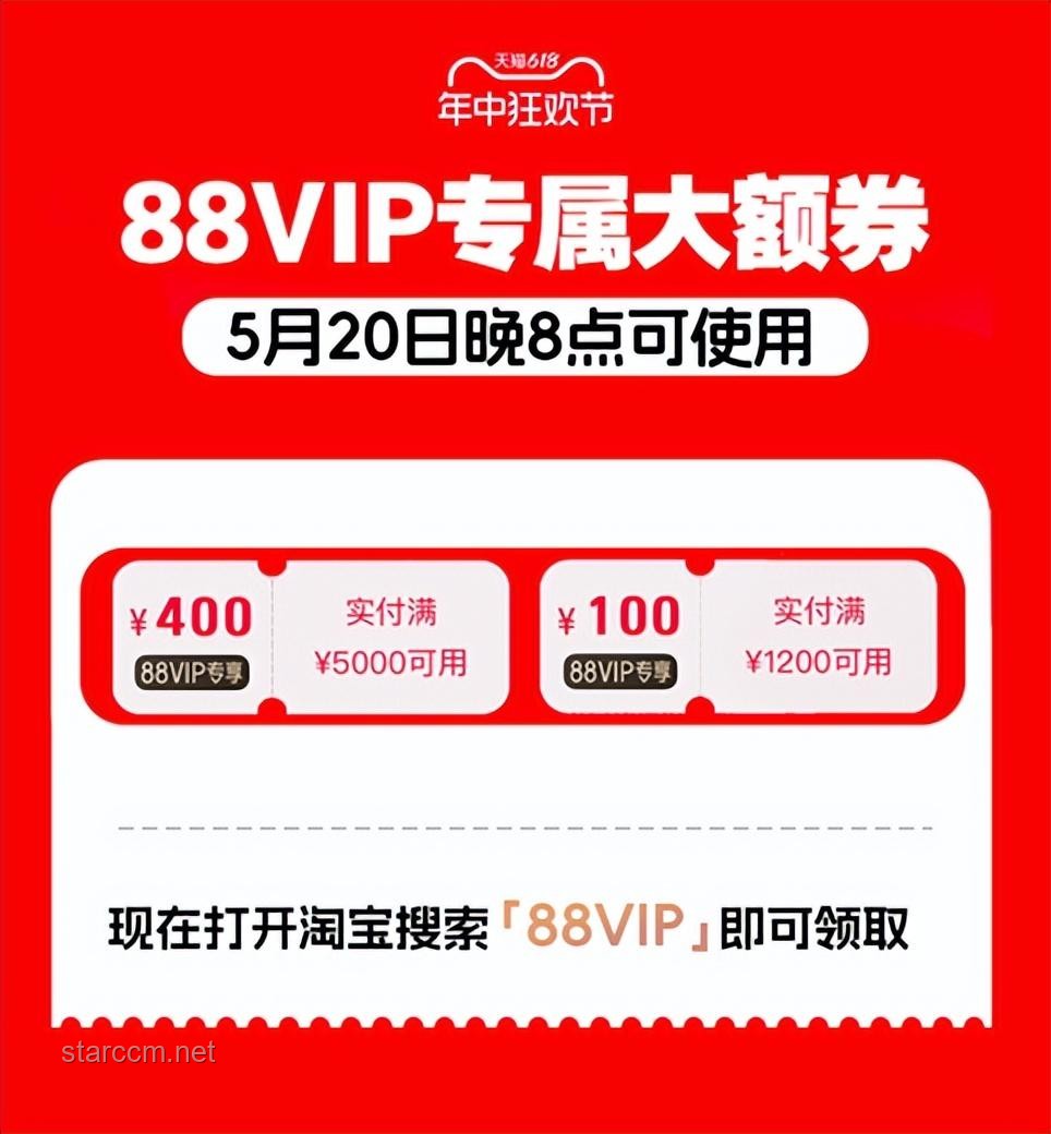 天猫618 88VIP消费券攻略，电脑选购叠加优惠大放送！